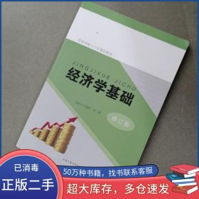 經(jīng)濟(jì)學(xué)基礎(chǔ)汪朝洋合肥工業(yè)大學(xué)出版社9787565029431