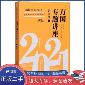 民法王立爭(zhēng)中國(guó)法制出版社9787521615463