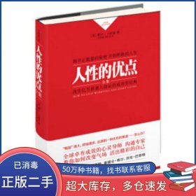 卡耐基成功学经典 人性的优点全集戴尔 卡耐基 DaleCarnegie 著巫和雄郑北京燕山出版社9787540229665
