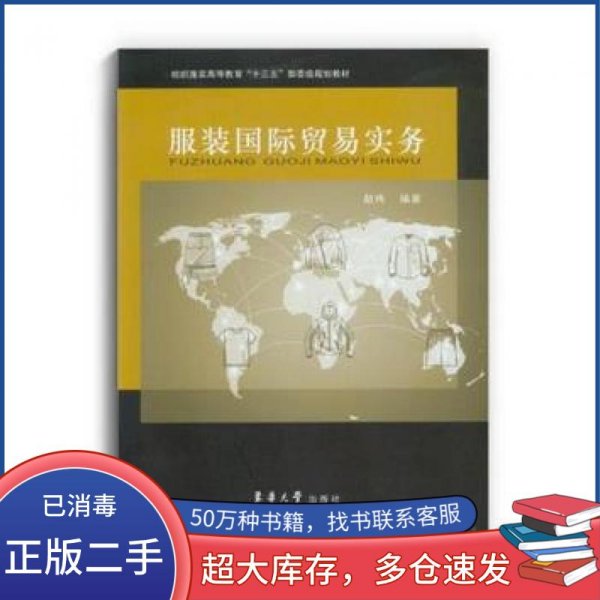 服装国际贸易实务
