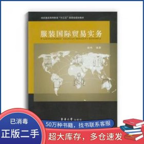 服装国际贸易实务