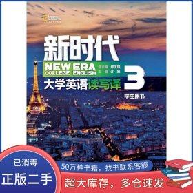 新时代大学英语 读写译学生用书3郑玉琪许唯冯文杰张春芳马辰玮卢晓爽陈佳武晓清华大学出版社9787302526124
