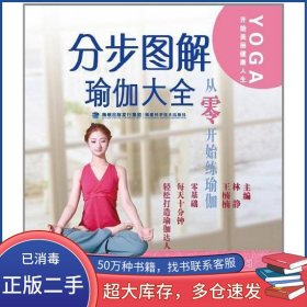 分步图解瑜伽大全