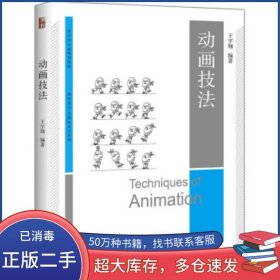 動(dòng)畫技法王宇翔 著北京大學(xué)出版社9787301311370