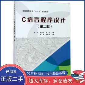 C语言程序设计肖捷 侯家利 敖欣 编中国铁道出版社9787113264932