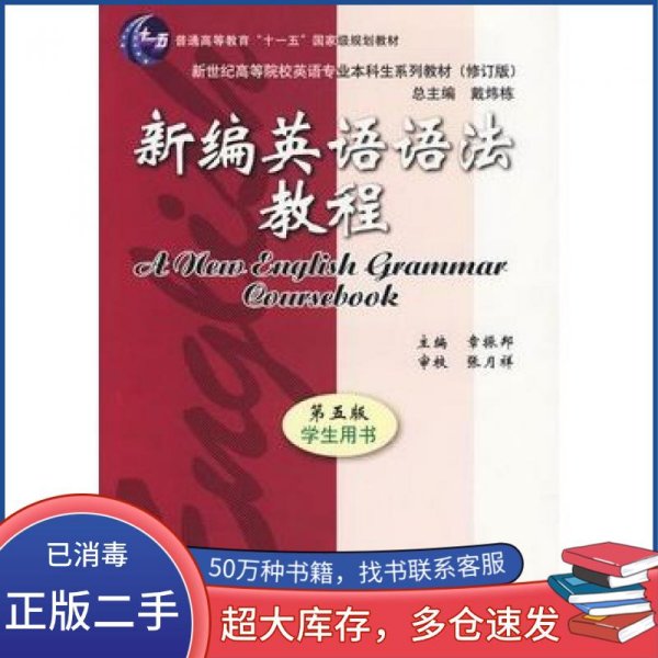 新编英语语法教程 第五版 