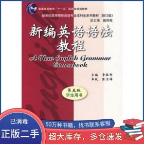 新编英语语法教程 第五版 