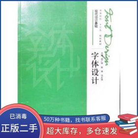 字体设计杨广明北京工艺美术出版社9787514018127