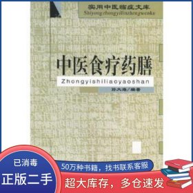 本草綱目賴為杰吉林?jǐn)z影出版社9787806064368