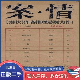 案 情盧洪營(yíng)青島出版社9787543657816