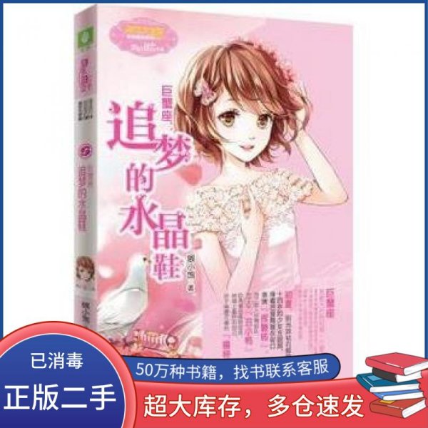 巨蟹座：追梦的水晶鞋