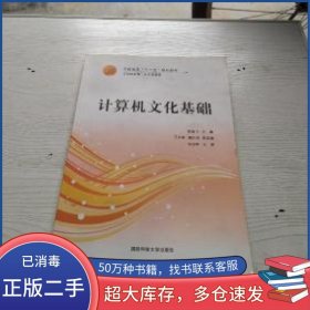 计算机文化基础张春飞国防科技大学出版社9787810995641
