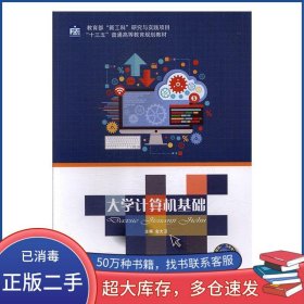 大学计算机基础金大卫中国财政经济出版社9787509583685