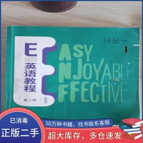 E英语教程王利民外语教学与研究出版社9787521333817