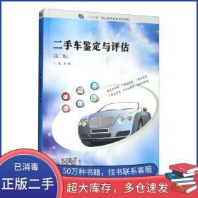 二手车鉴定与评估