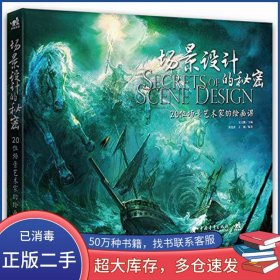 場(chǎng)景設(shè)計(jì)的秘密吳文鵬中國(guó)青年出版社9787515333748