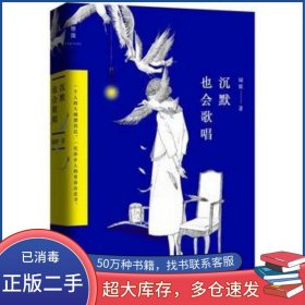 沉默也會(huì)歌唱綠妖廣西師范大學(xué)出版社9787549561032