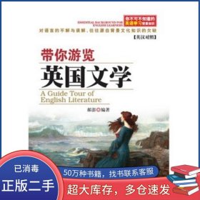 你不可不知道的英语学习背景知识郝澎南海出版公司9787544275408