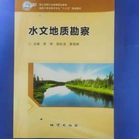 水文地质勘察