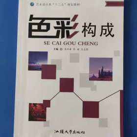 色彩构成
