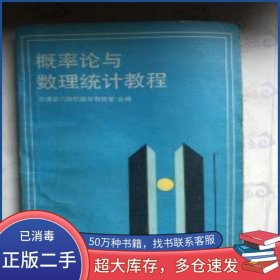 概率論與數(shù)理統(tǒng)計簡明教程黨林立 文杰主編西北工業(yè)大學出版社9787561230046
