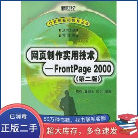 网页制作实用教程赵英良清华大学出版社9787302061823