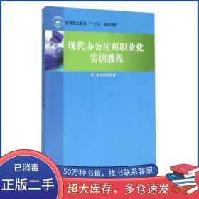 现代办公应用职业化实训教程李娅张兴芹主编北京理工大学出版社9787568211369