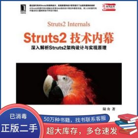Struts2技術(shù)內(nèi)幕 深入解析Struts架構(gòu)設(shè)計(jì)與實(shí)現(xiàn)原理陸舟機(jī)械工業(yè)出版社9787111366966