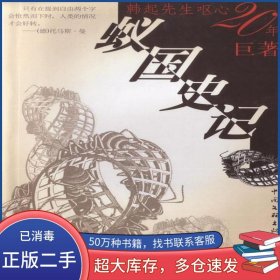蚁国史记韩起中国文联出版社9787505932883