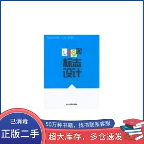 標志設(shè)計李素芳北京工藝美術(shù)出版社9787514001785