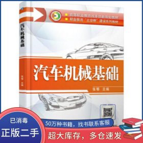 新世紀(jì)體育 足球王崇喜機(jī)械工業(yè)出版社9787111557111