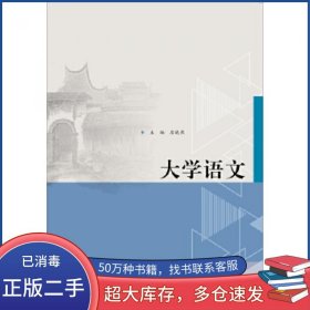 大学语文唐晓燕华东师范大学出版社9787567554542