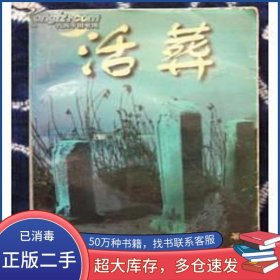 活葬吳太尚青海人民出版社9787225015583