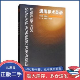通用学术英语3张敬源高等教育出版社9787040474152