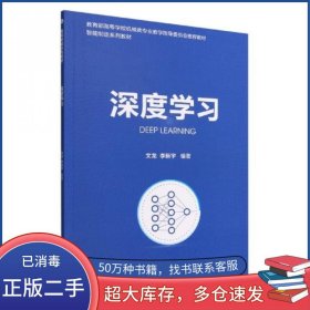 深度学习文龙清华大学出版社9787302603917
