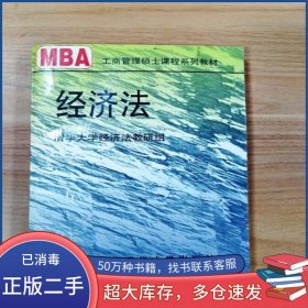 經(jīng)濟法呂春燕清華大學(xué)出版社9787302023753