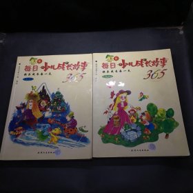 每日少儿成长故事365.冬季卷 春季卷 2本合售益创灵犀卡通 编绘天津人民出版社9787201044613