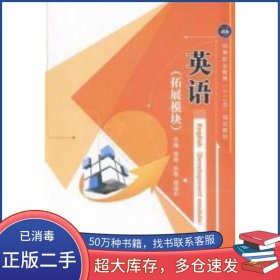 英语 拓展模块庞琳航空工业出版社9787516509050
