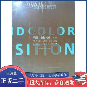 平面.色彩构成王力强重庆大学出版社9787562426240