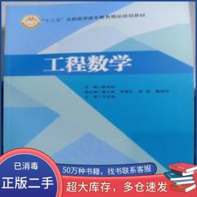 工程數(shù)學賴錦湘北京交通大學出版社9787512135550