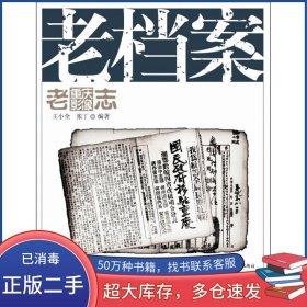 老重庆影像志:老档案王小全 张丁重庆出版社9787229065287