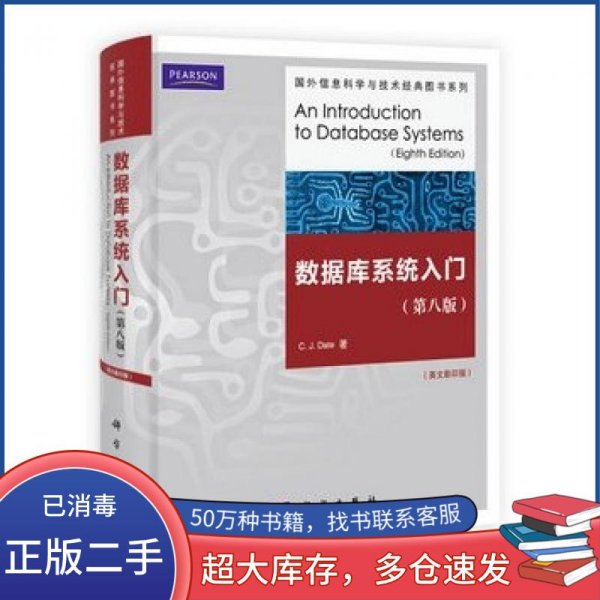 数据库系统入门