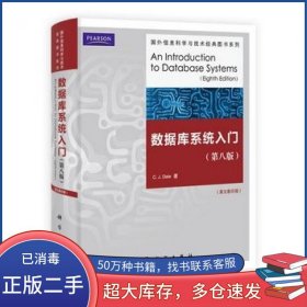 数据库系统入门