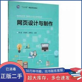 网页设计与制作贺俊电子科技大学出版社9787564779474