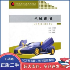 機(jī)械識(shí)圖盧紅陽(yáng)　主編同濟(jì)大學(xué)出版社9787560847603