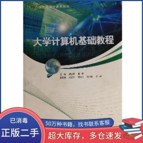 大學(xué)計(jì)算機(jī)基礎(chǔ)教程西南交通大學(xué)出版社西南交通大學(xué)出版社9787564303501