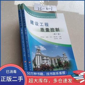 建设工程质量控制 第2版何向红黄河水利出版社9787550922310