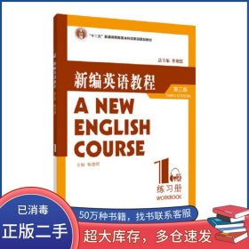 新编英语教程 第三3版 练习册 1李观仪上海外语教育出版社9787544674508