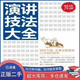 演講技法大全林墾新世界出版社9787510425851