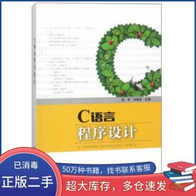C语言程序设计陆军 安德智 编中国铁道出版社9787113219208